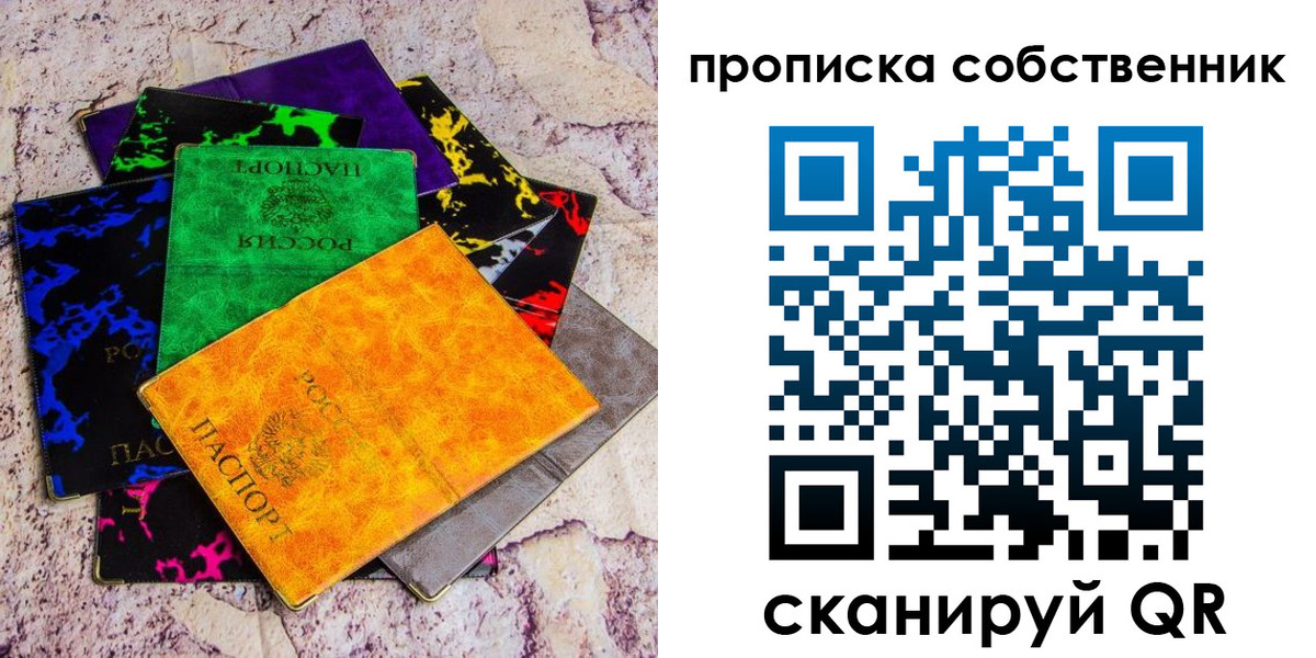 прописка от собственника в Хасавюрте