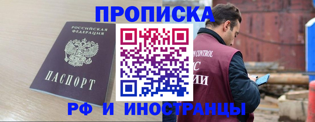 прописка законно в Хасавюрте