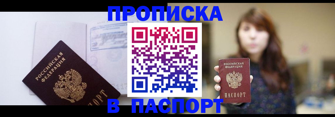 прописка гарантия в Хасавюрте